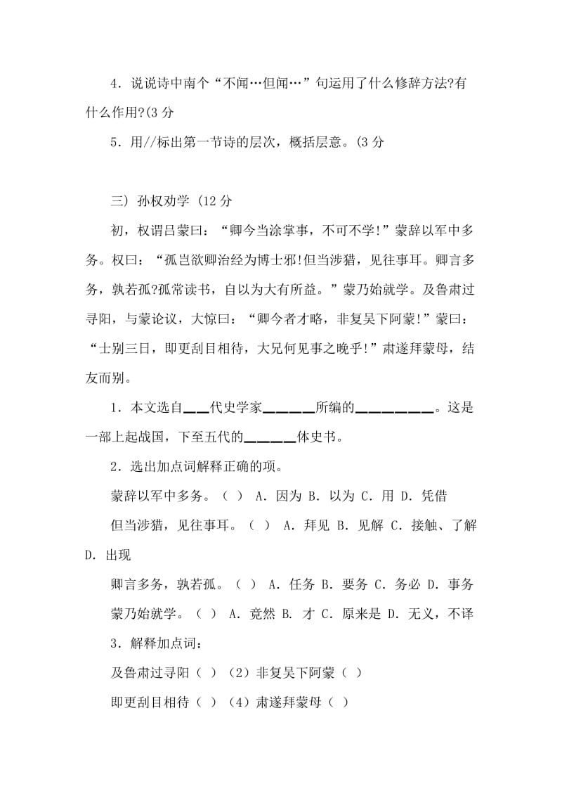 七年级课内文言文阅读练习.doc_第3页