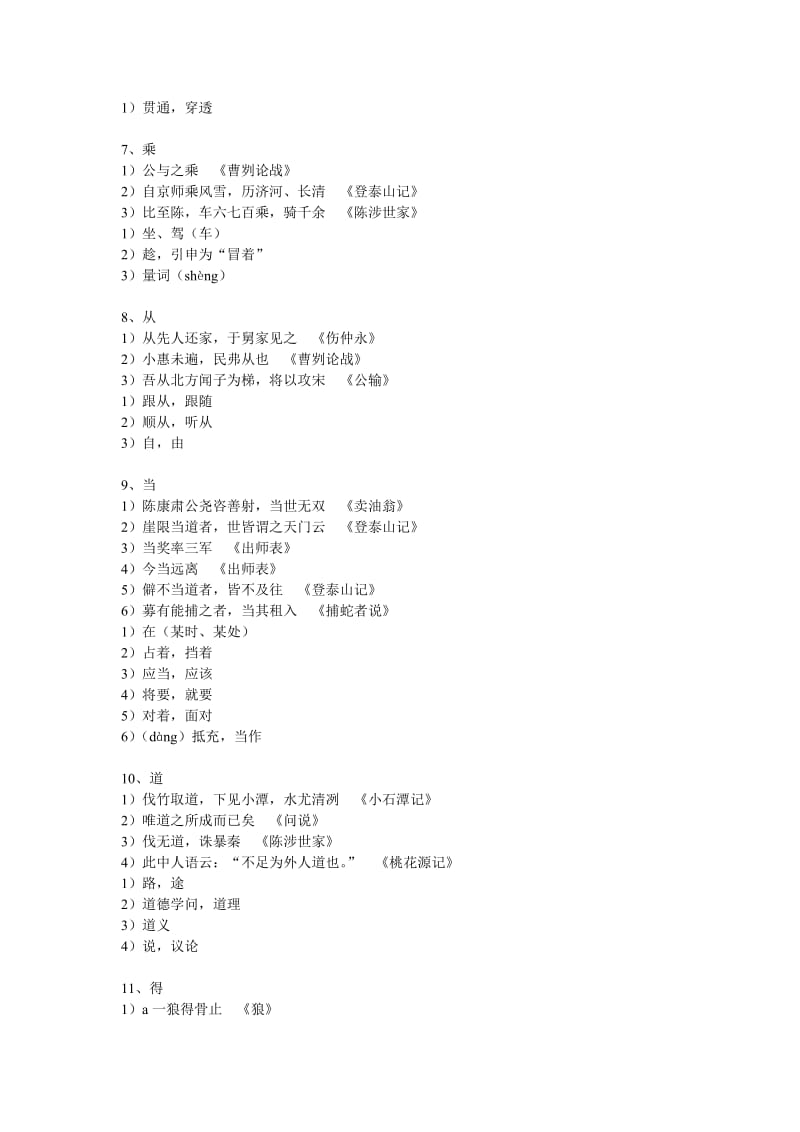 2011届初中150个实词及6个虚词整理.doc_第2页