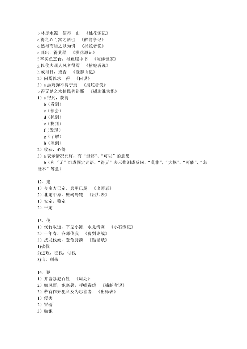 2011届初中150个实词及6个虚词整理.doc_第3页