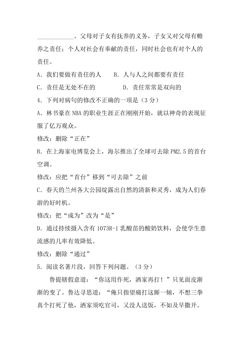 2012甘肃兰州市中考语文真题及答案.docx_第2页