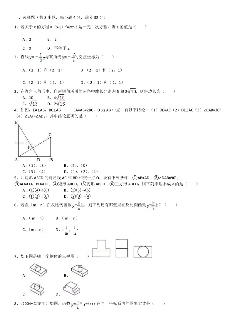 九年级数学下册基础知识归纳及测试.doc_第1页