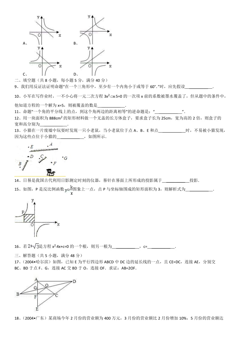 九年级数学下册基础知识归纳及测试.doc_第2页