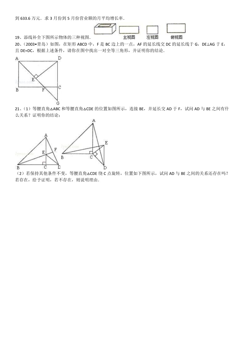 九年级数学下册基础知识归纳及测试.doc_第3页