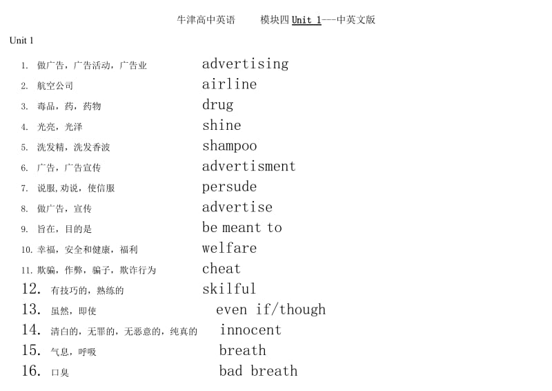 牛津高中英语模块四Unit1(中英文).doc_第1页