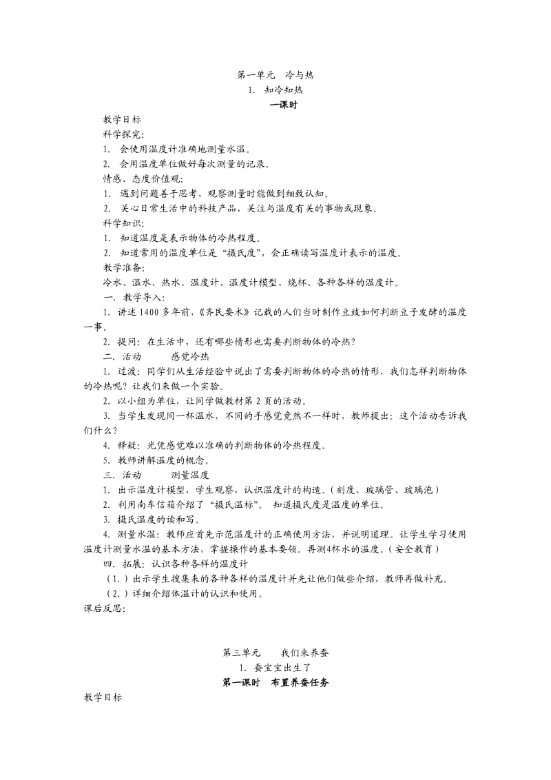 重庆小学科学三年级下册教案.doc_第1页