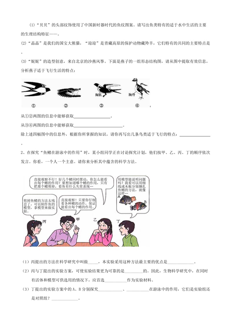 七年级生物能力提升练习.doc_第3页