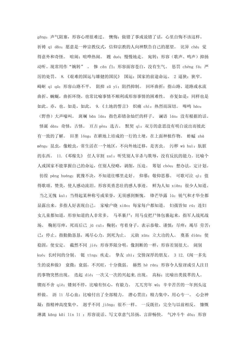 七年级下册词语表.docx_第2页