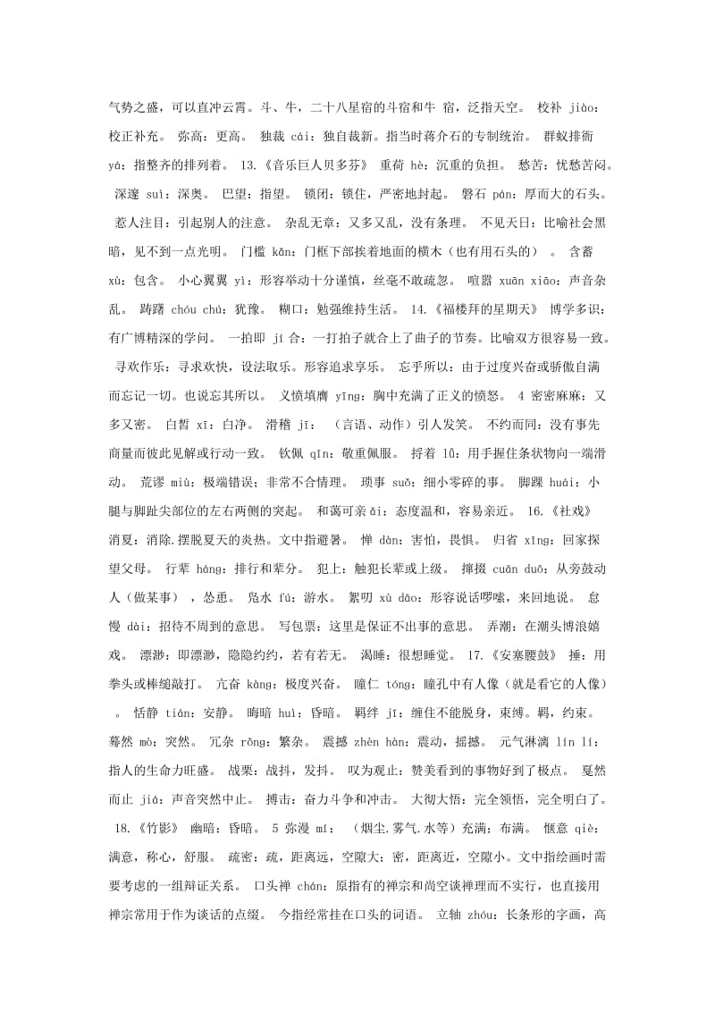 七年级下册词语表.docx_第3页