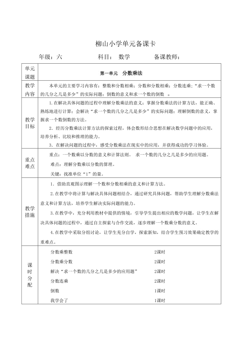 青岛版六年级上册第一单元备课.doc_第1页