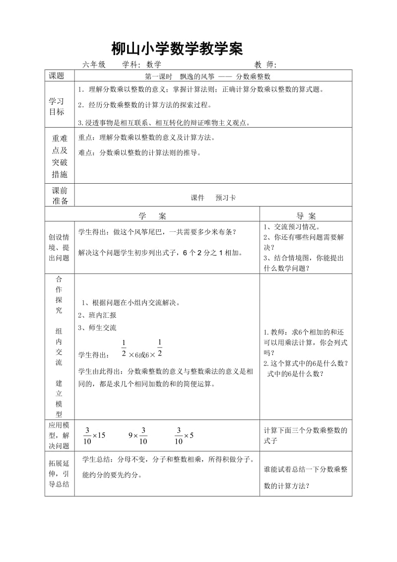 青岛版六年级上册第一单元备课.doc_第2页