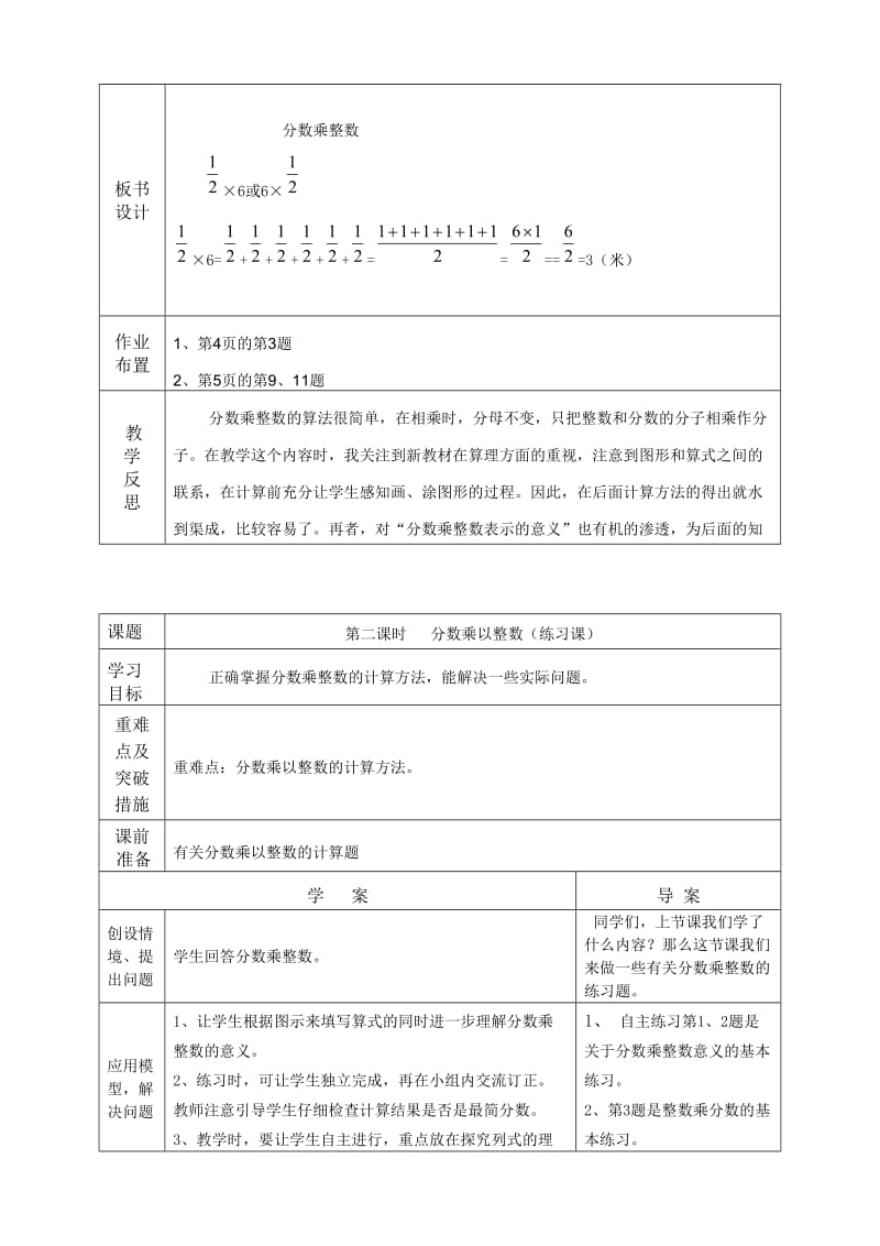 青岛版六年级上册第一单元备课.doc_第3页