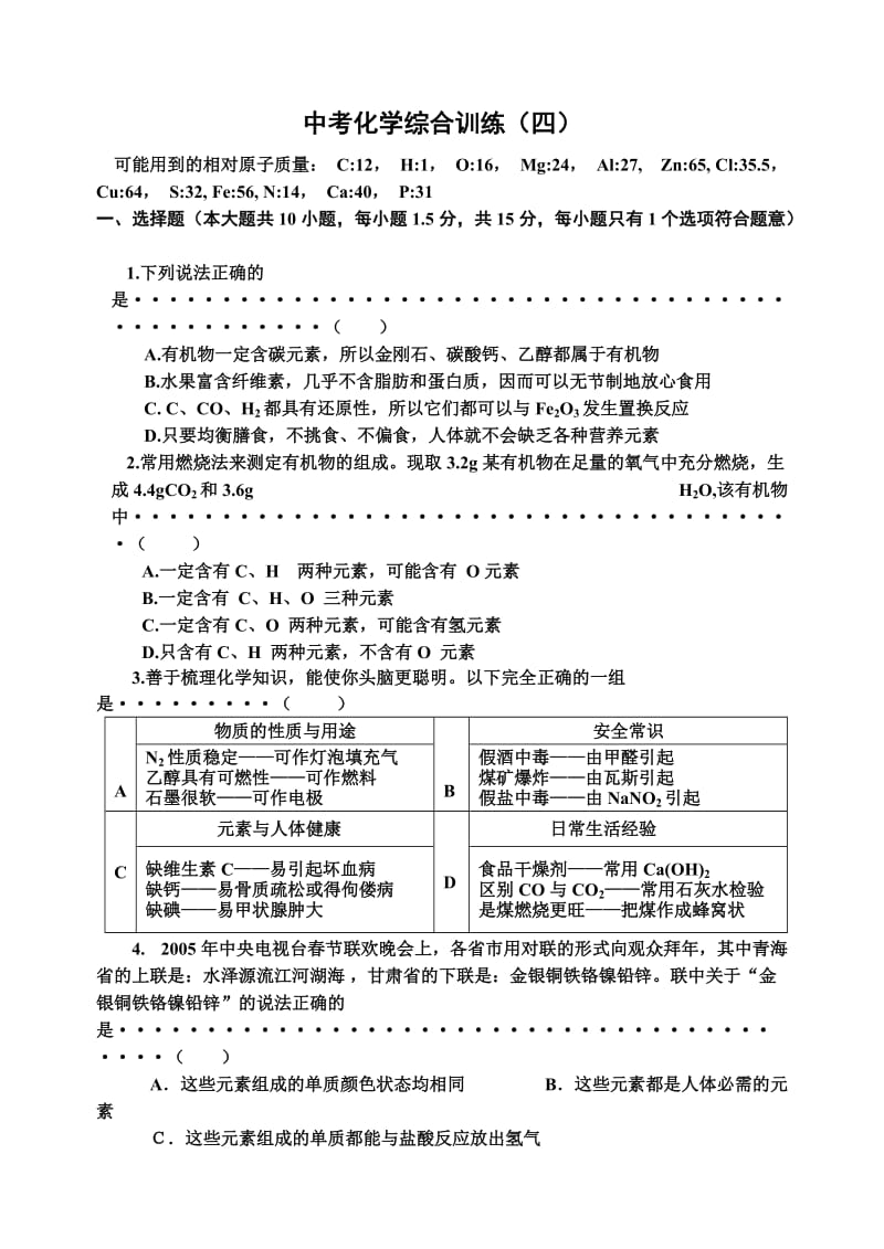 中考化学综合训练.doc_第1页