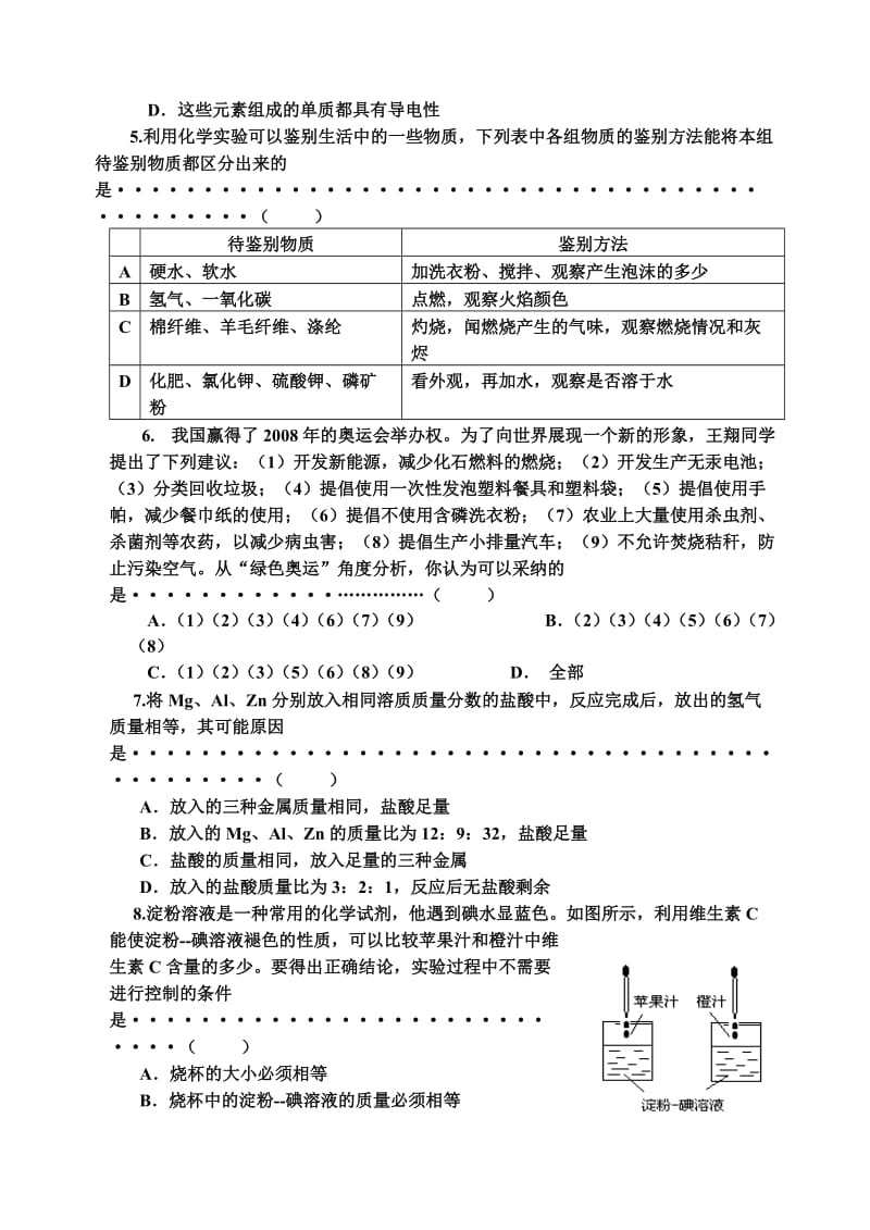 中考化学综合训练.doc_第2页