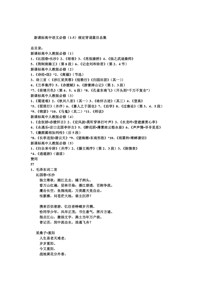 新课标高中语文必修.doc_第1页