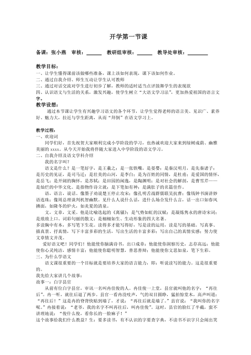 七年级语文入学第一课教案(配有PPT).doc_第1页