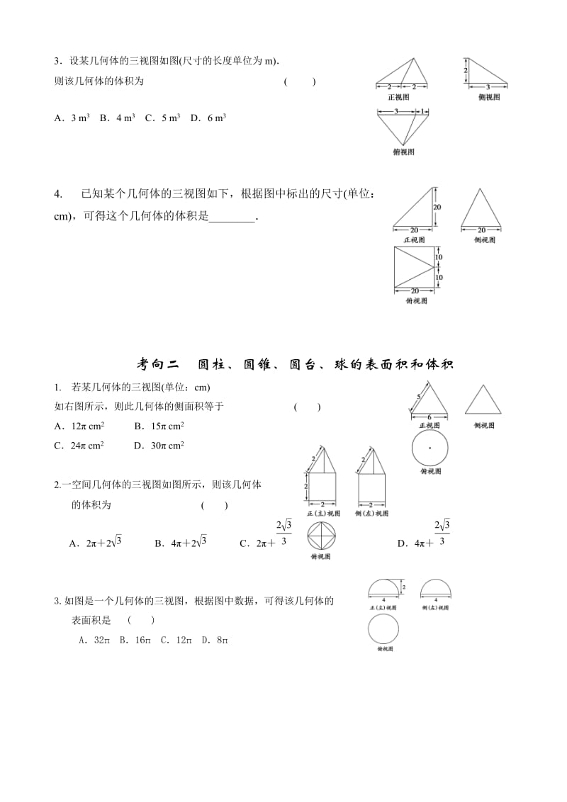 高三文科立体几何复习.docx_第2页