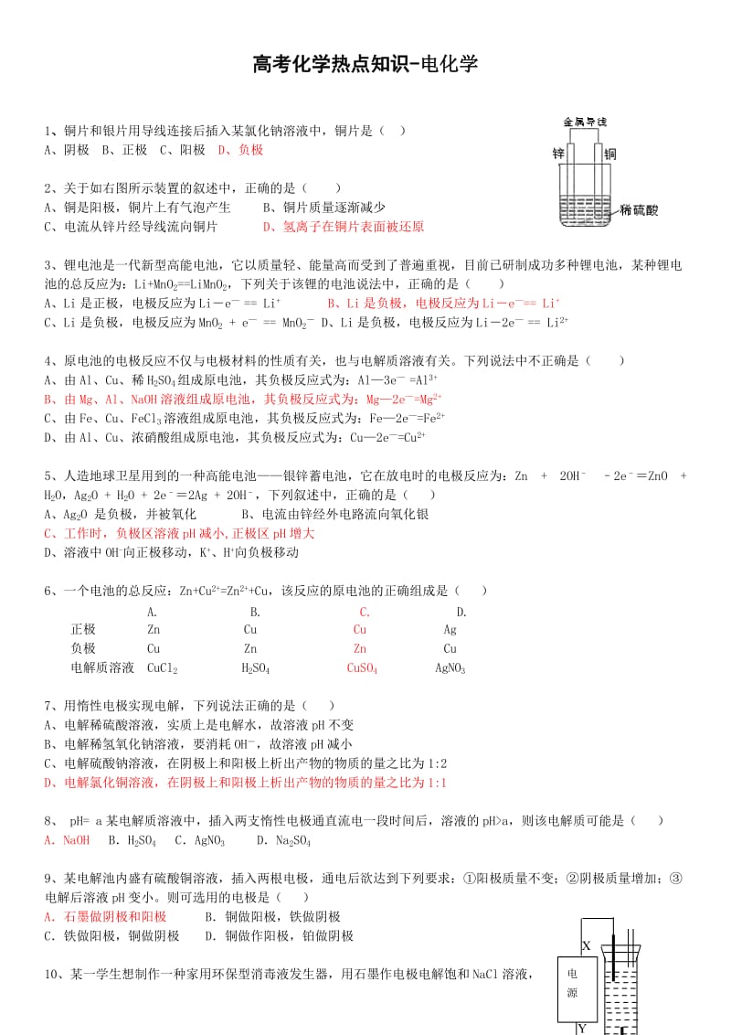 高中化学原电池电解池.docx_第1页