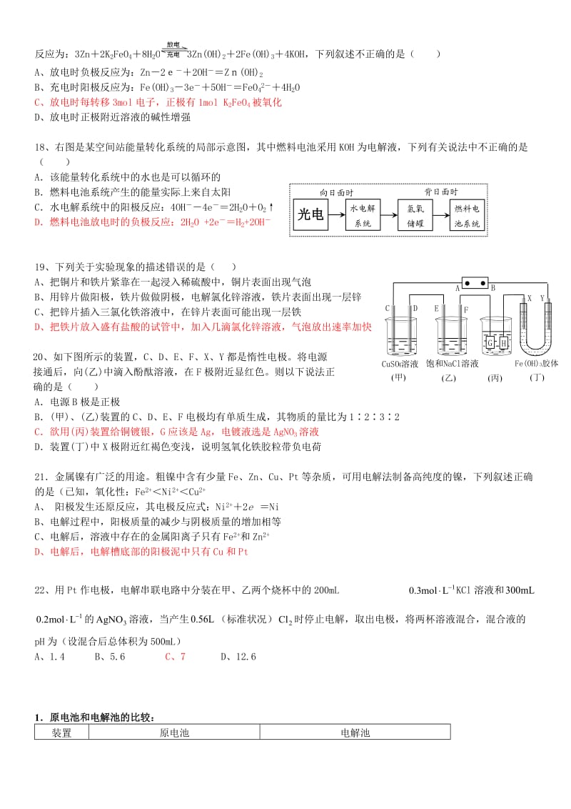 高中化学原电池电解池.docx_第3页