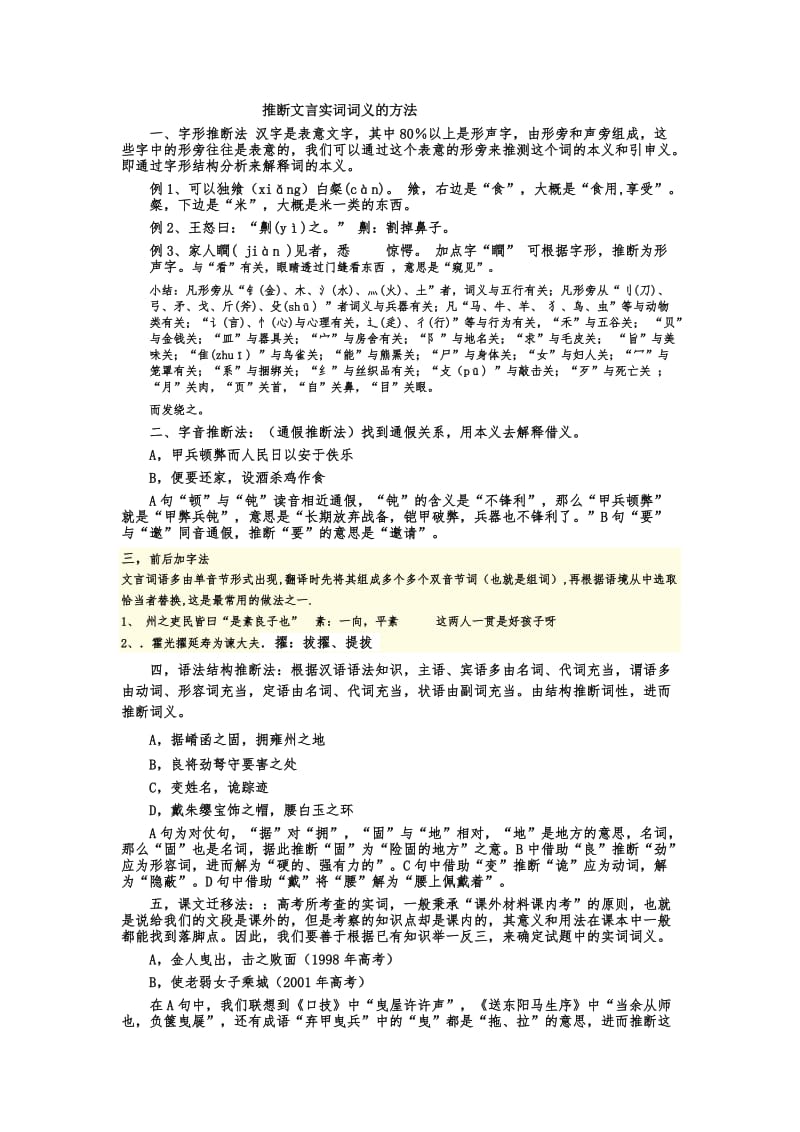 2015高考文言文实词虚词推断方法.教师版.doc_第1页