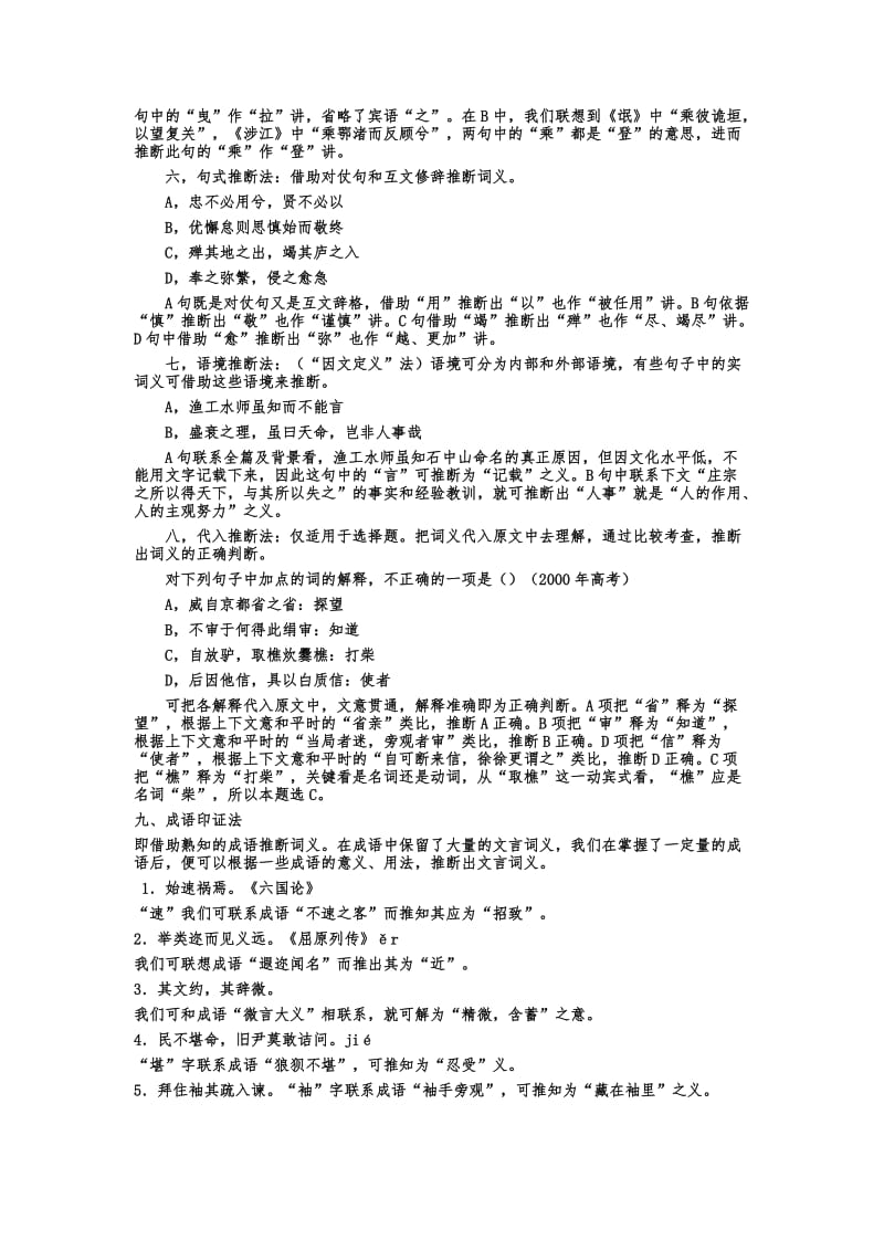 2015高考文言文实词虚词推断方法.教师版.doc_第2页