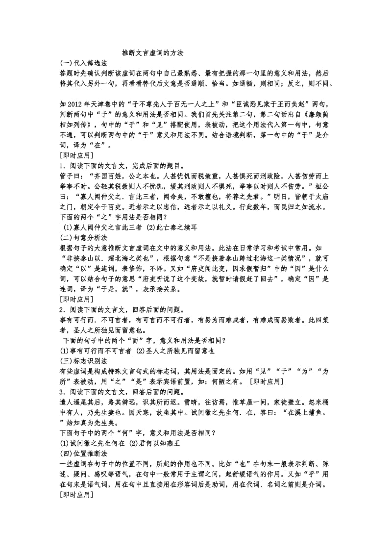 2015高考文言文实词虚词推断方法.教师版.doc_第3页