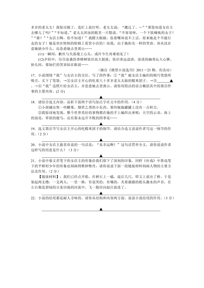 2014年中考现代文阅读之秦文君作品.doc_第2页