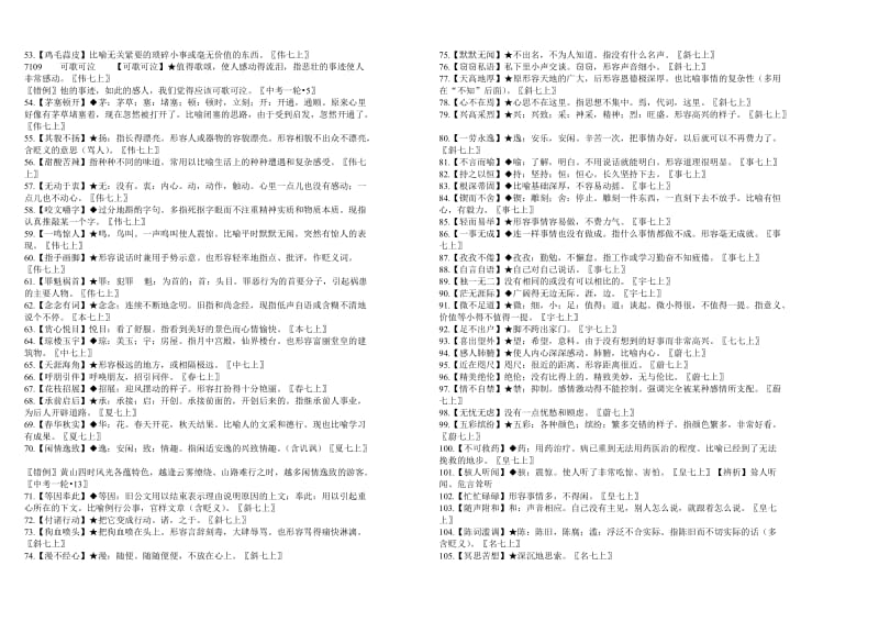 七年级语文期末复习(四)成语.doc_第2页