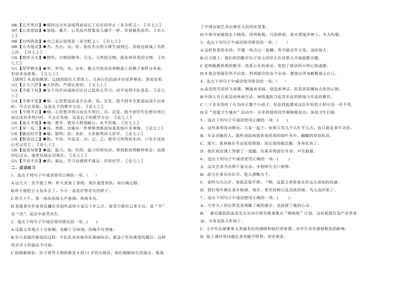 七年级语文期末复习(四)成语.doc_第3页