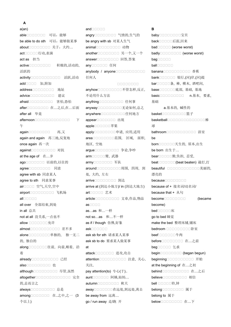 重庆市三校生高考单词表(附音标).doc_第1页