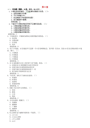 云南省西盟佤族自治縣高中信息技術(shù)計算機模擬練習.doc