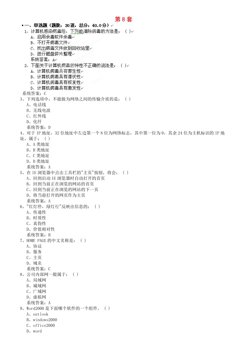 云南省西盟佤族自治县高中信息技术计算机模拟练习.doc_第1页