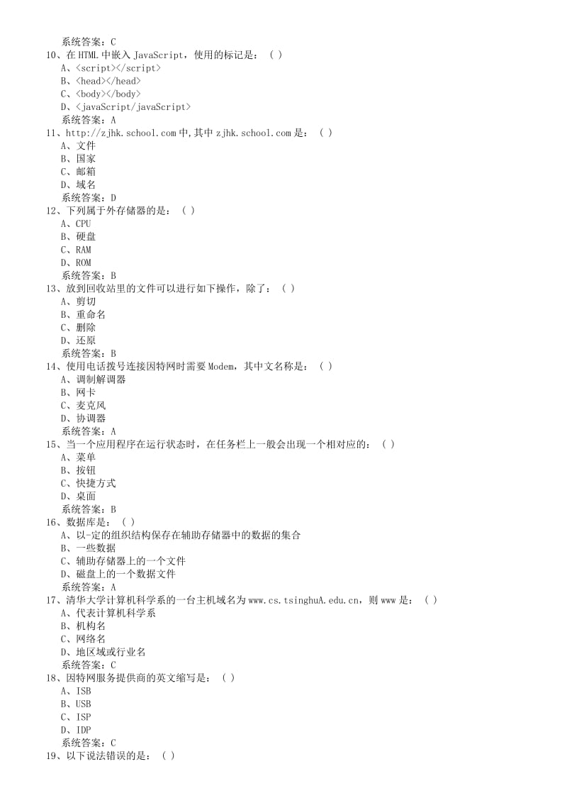 云南省西盟佤族自治县高中信息技术计算机模拟练习.doc_第2页