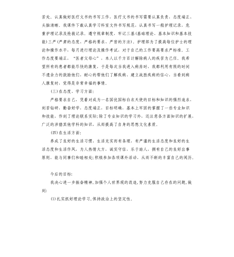 个人工作总结简短护士长个人月工作总结.docx_第2页