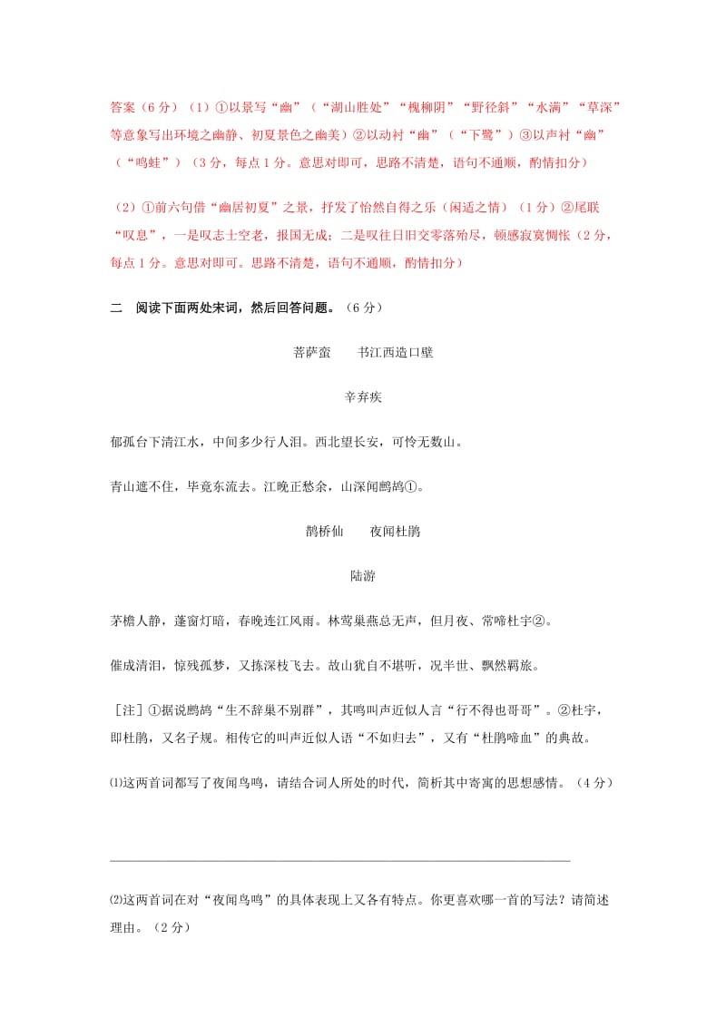 2012高考模拟试卷古诗鉴赏题集录.doc_第2页