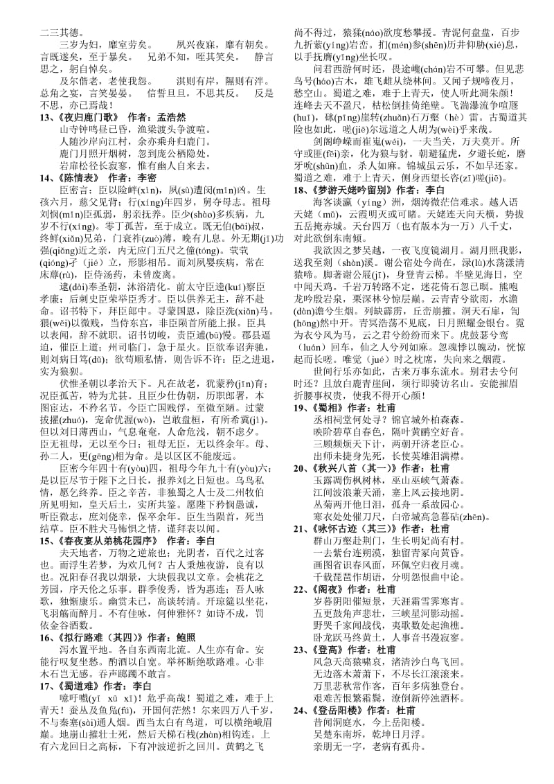 2014天津高考必背语文背诵篇目.doc_第3页