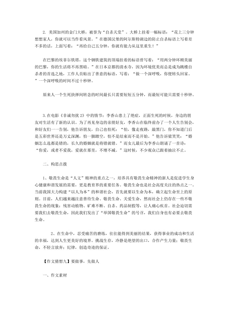 上海高考作文素材.doc_第3页