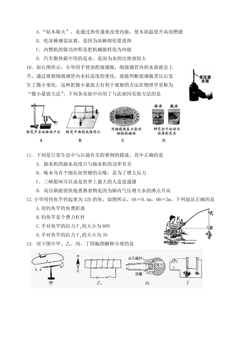 2011-2012学年度第二学期质量检测九年级物理.doc_第3页