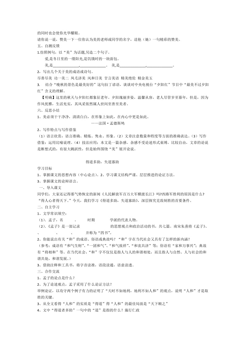 九年级上册语文j教师用论美、失道寡助、散文家谈散文.docx_第2页