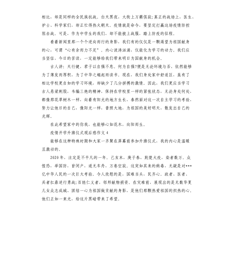 疫情开学升旗仪式观后感作文5篇.docx_第3页