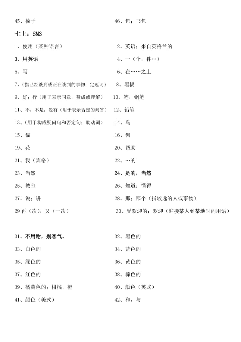 七年级上册外研版英语全册书单词表.doc_第3页