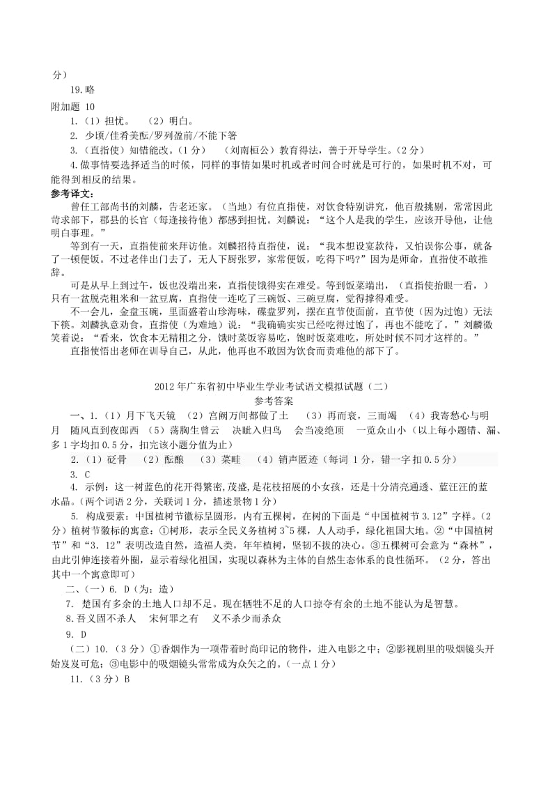 2013年广东省初中毕业生学业考试语文模拟试题参考答案.doc_第2页