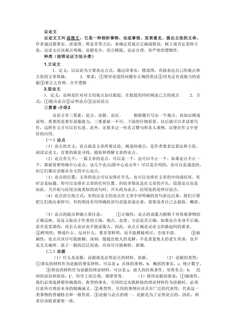 中考语文必备文体知识-议论文.doc_第1页