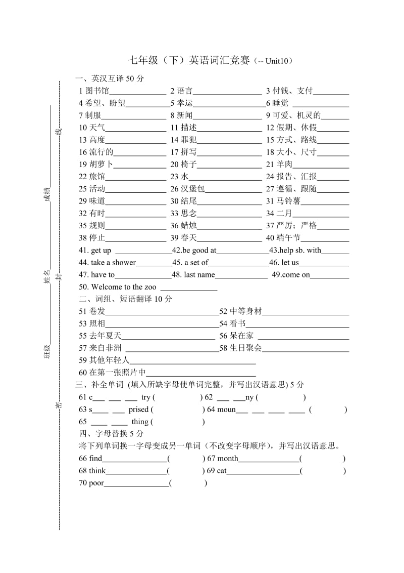 2012-2013(下)七年级英语词汇竞赛.doc_第1页