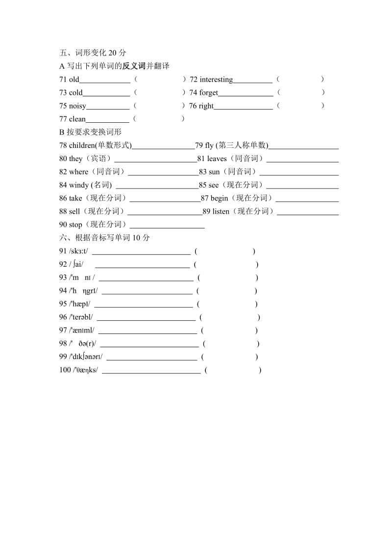 2012-2013(下)七年级英语词汇竞赛.doc_第2页