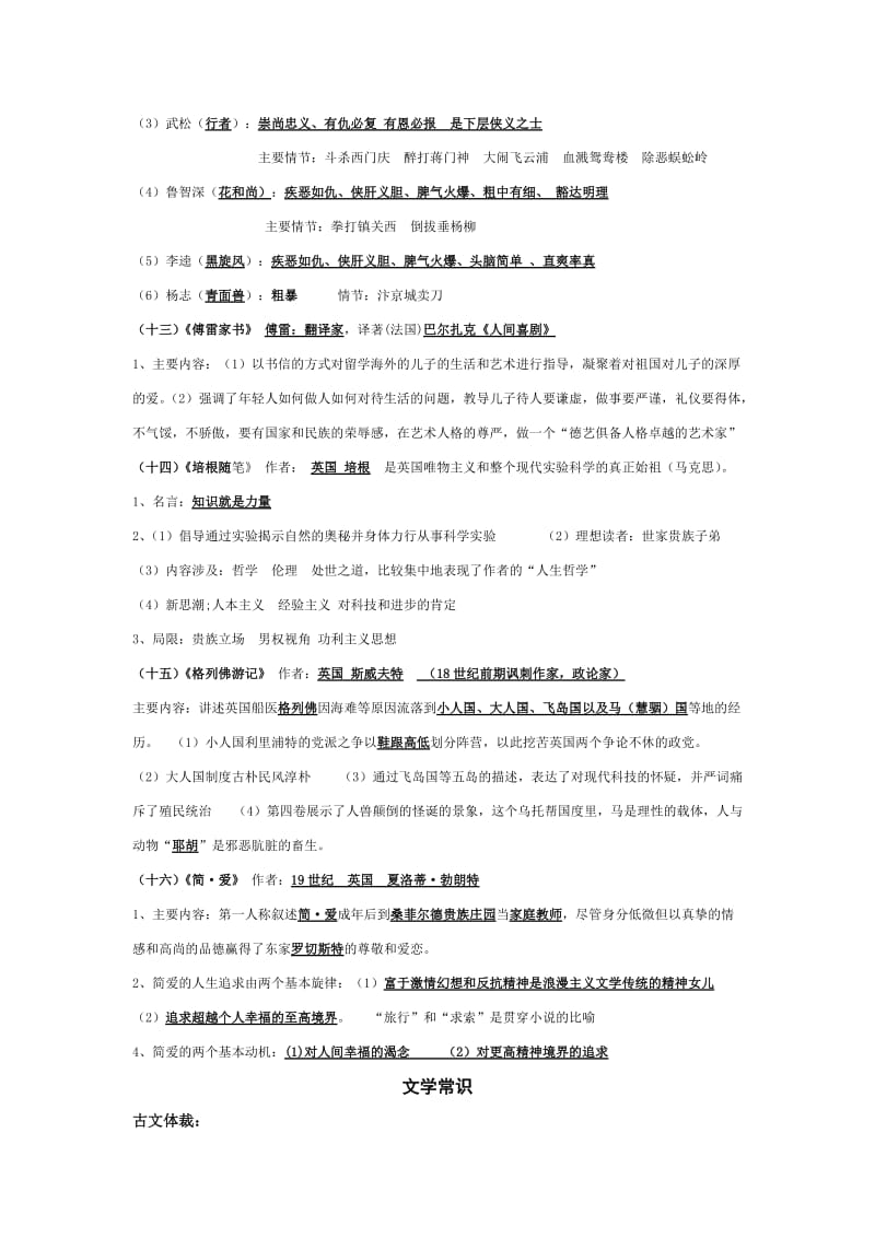 中考复习之文学常识.doc_第3页