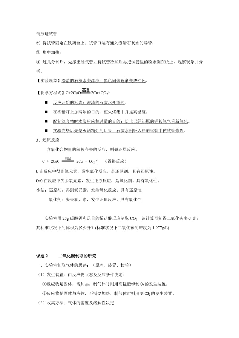 九年级化学第六单元《碳和碳的氧化物》知识点.doc_第3页