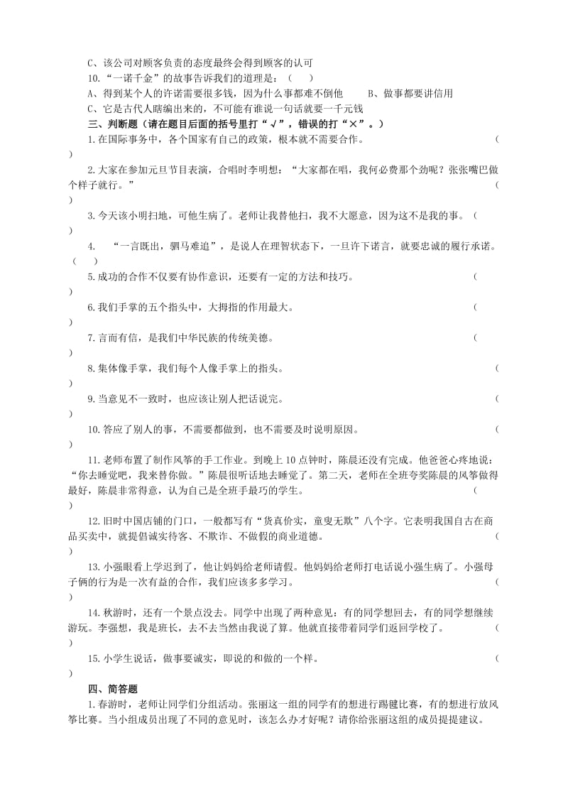 鄂教版四年级上册品社练习.docx_第2页