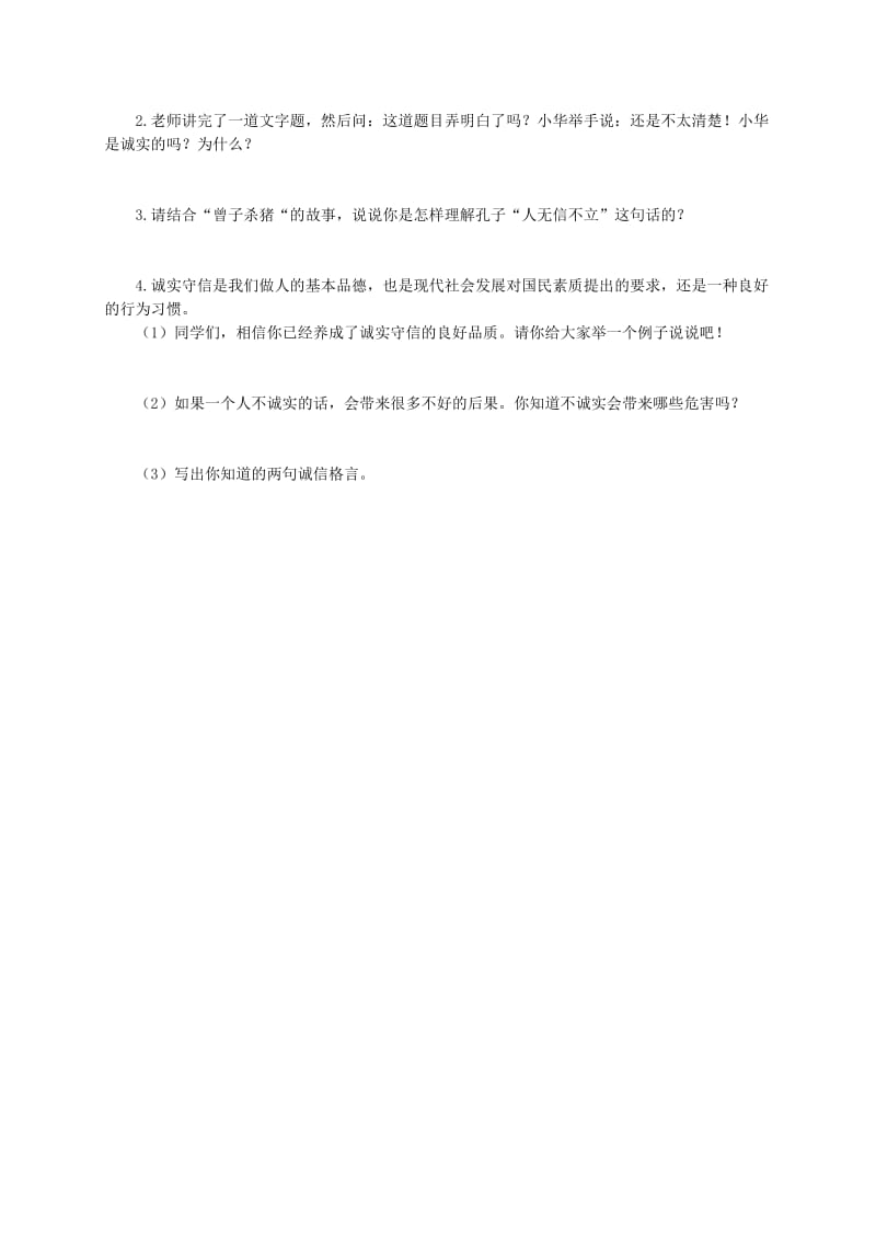 鄂教版四年级上册品社练习.docx_第3页