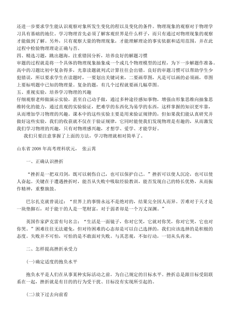 新课改下的高中物理学习方法与高考状元谈物理学习方法.doc_第2页