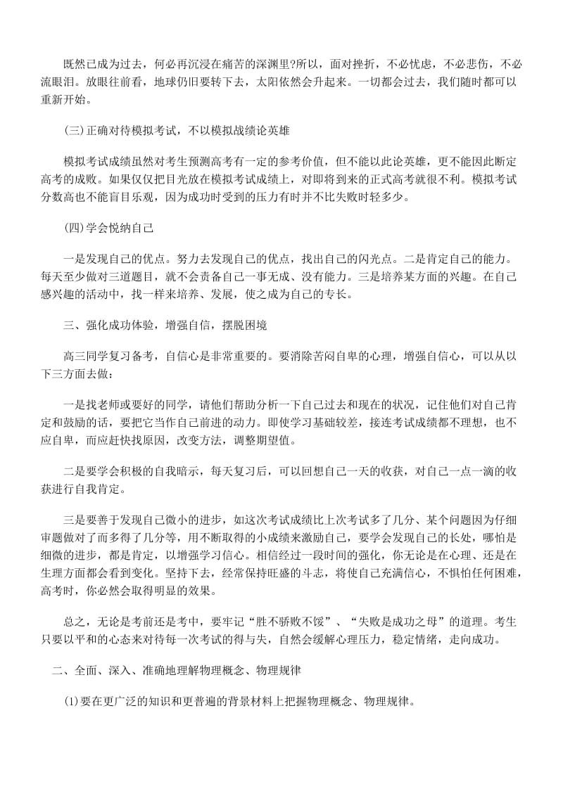 新课改下的高中物理学习方法与高考状元谈物理学习方法.doc_第3页